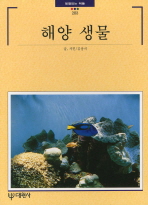 해양 생물 책표지