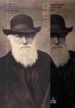 다윈 이후 : 다윈주의에 대한 오해와 이해를 말하다 책표지