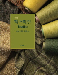 텍스타일/ Textiles 책표지