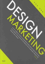 디자인 마케팅/ Design marketing 책표지