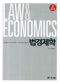 법경제학 책표지
