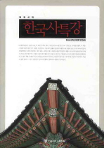 한국사특강 책표지