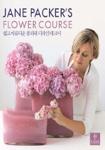 Jane Packer's flower course: 쉽고 아름다운 플라워 디자인 테크닉 책표지