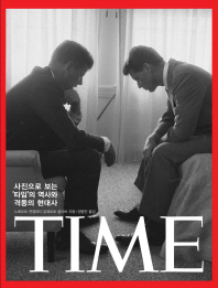 Time : 사진으로 보는 '타임'의 역사와 격동의 현대사 책표지