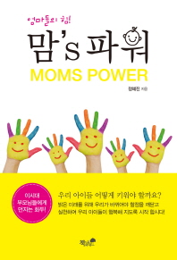 맘's 파워 : 엄마들의 힘! 책표지