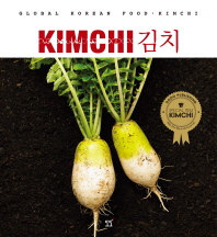 김치 = Kimchi 책표지