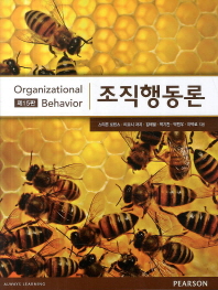 조직행동론 = Organizational behavior 책표지