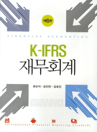 (K-IFRS) 재무회계 = Financial accounting 책표지