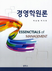 경영학원론 = Essenctials [i.e. Essentials] of management 책표지