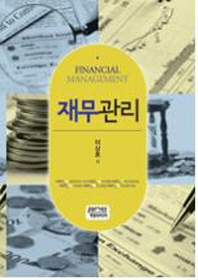 재무관리 = Financial management 책표지