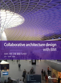 BIM 기반 건축 협업 디자인 = Collaborative architecture design with BIM 책표지