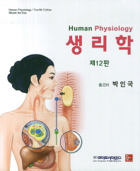 생리학 책표지