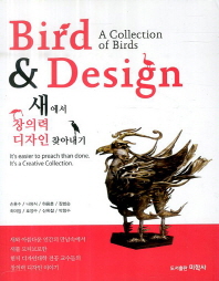 Bird & design : a collection of birds : 새에서 창의력 디자인 찾아내기 책표지