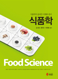 식품학 = Food science : 식품학의 올바른 이해와 관리 책표지