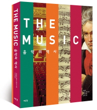 (The) music : 음악의 역사 책표지
