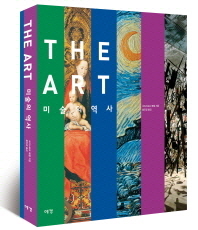 (The) art : 미술의 역사 책표지