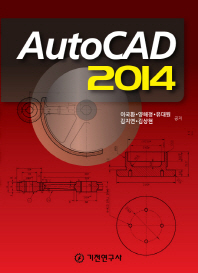 AutoCAD 2014 책표지