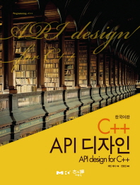 C++ API 디자인 책표지