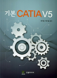 기본 CATIA V5
