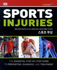Sports injuries : 운동 특성별 상해 방지 및 치료 회복을 위해 꼭 필요한 맞춤형 가이드북 = 스포츠 부상 책표지
