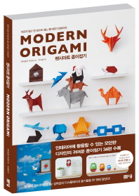 Modern origami : 팬시아트 종이접기 : 자르지 않고 한 장으로 접는 종이접기 인테리어 책표지