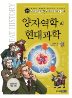 양자역학과 현대과학. 11 책표지