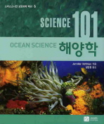 해양학 . 6 책표지