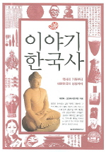이야기 한국사 책표지