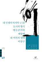 성석제·채영주·함정임·고종석·한강·김영하 책표지