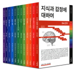 지식과 감정에 대하여 : 두뇌 연구 책표지