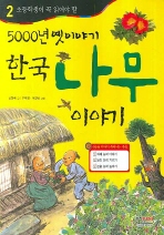 한국 나무 이야기 책표지