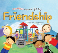 Friendship : 내가 먼저 다가가는 좋은 친구 책표지