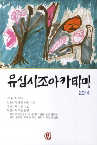 (2014년) 유심시조아카데미 책표지