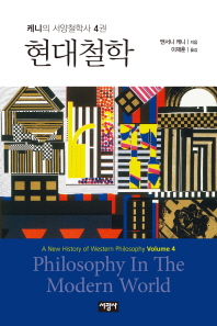 현대철학 책표지