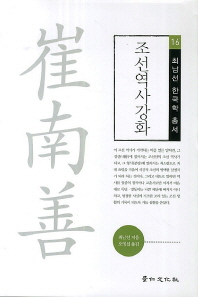 조선역사강화 책표지