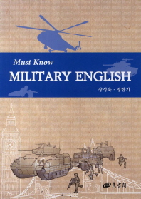 (Must know) military English 책표지