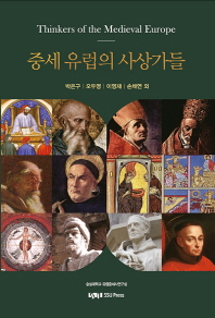 중세 유럽의 사상가들 = Thinkers of the Medieval Europe 책표지